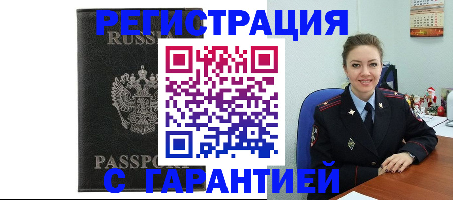 прописка 2025 в Омской области