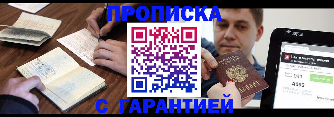 прописка для школы в Омской области