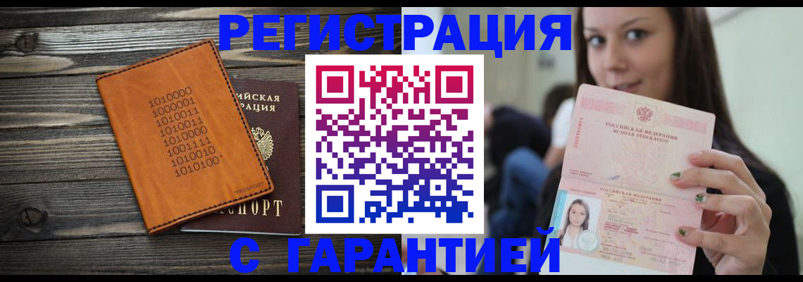 где прописаться в Омской области