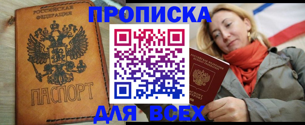 временная регистрация адрес в Омской области
