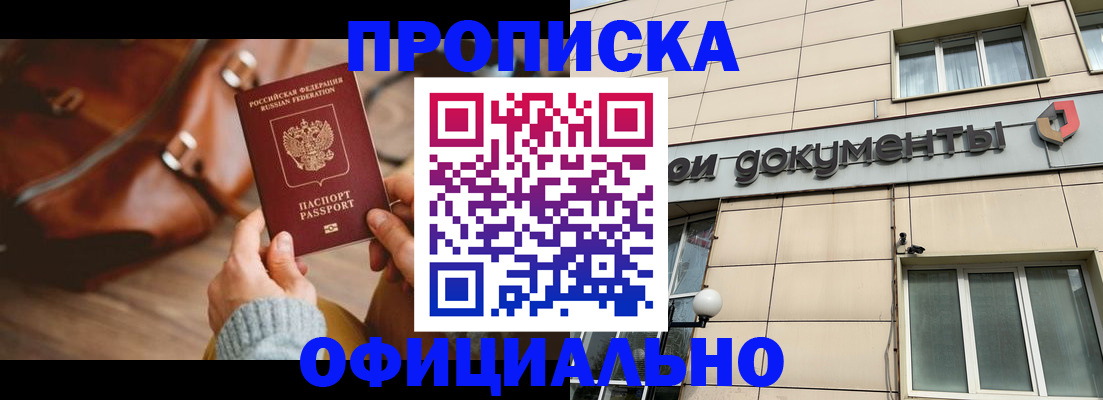 временная регистрация законно в Омской области