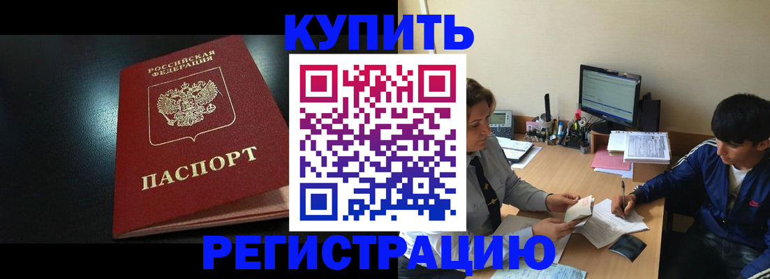 прописка регистрация в Омской области